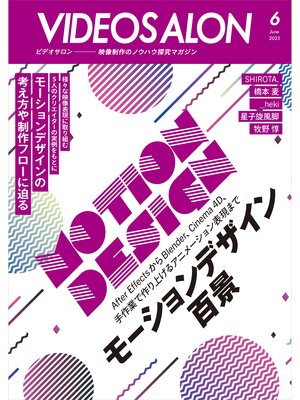 cover image of ビデオサロン: 2023年6月号